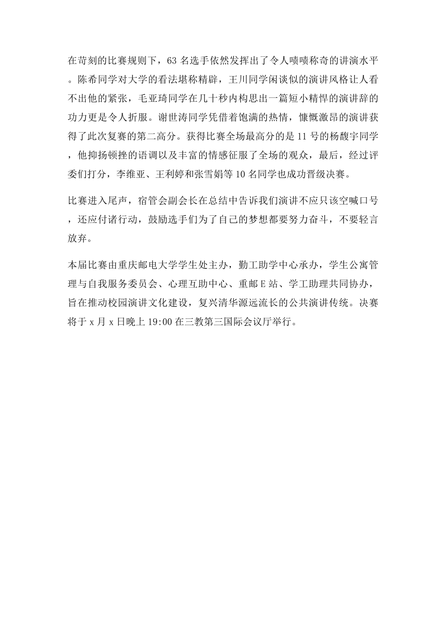 中国梦大学情主题演讲比赛通讯稿.docx_第2页