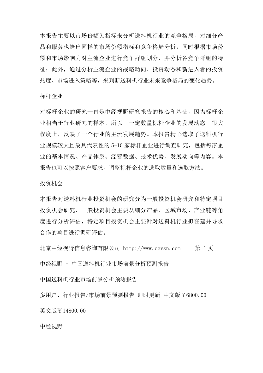 中国送料机行业市场前景分析预测报告.docx_第2页