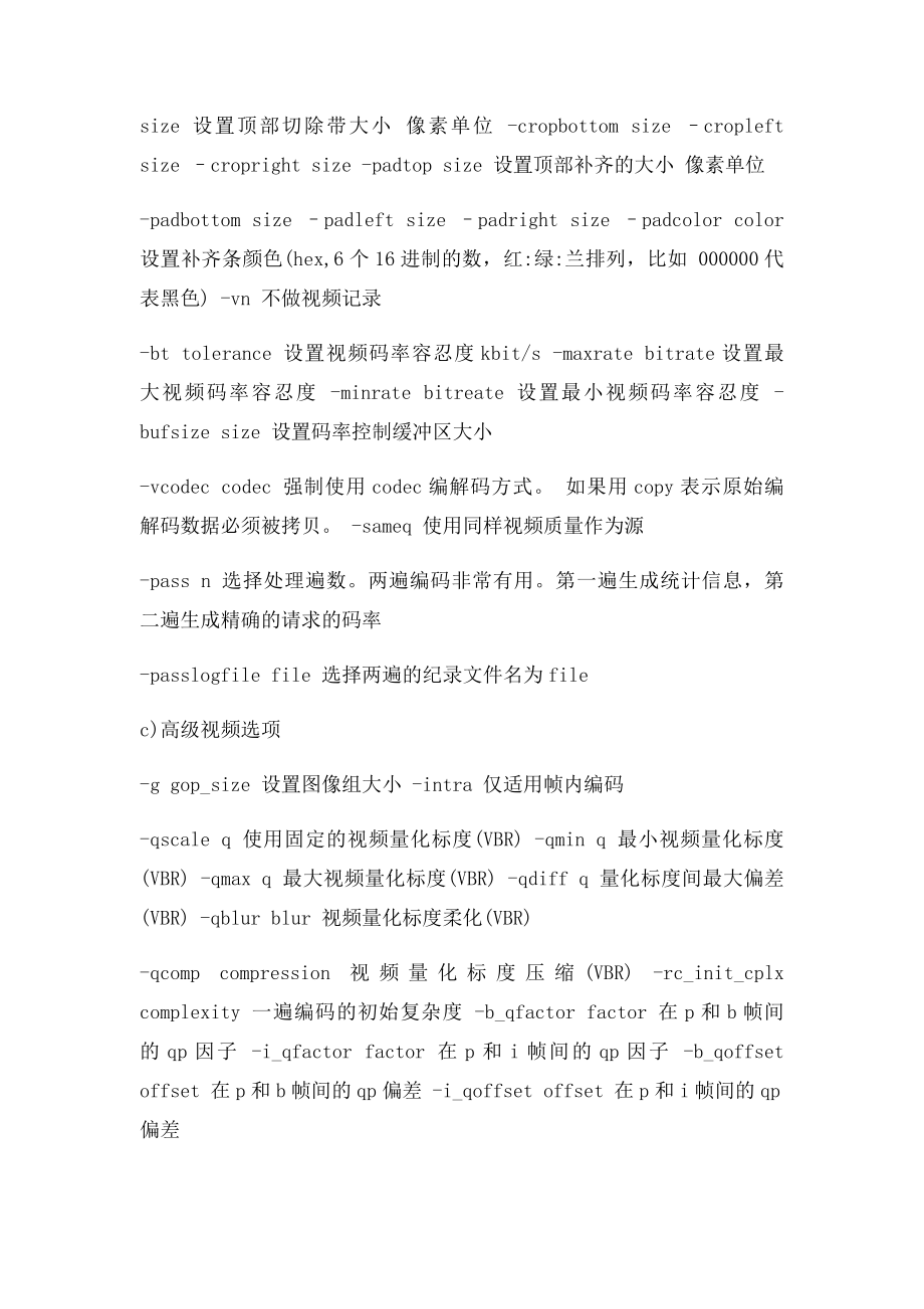 ffmpeg命令使用详解.docx_第3页