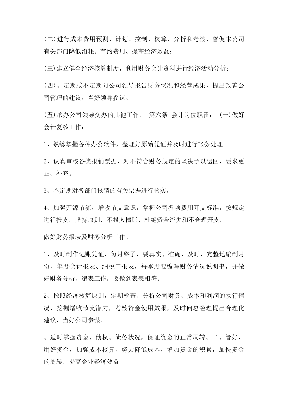 财务管理制度及业务操作流程.docx_第2页