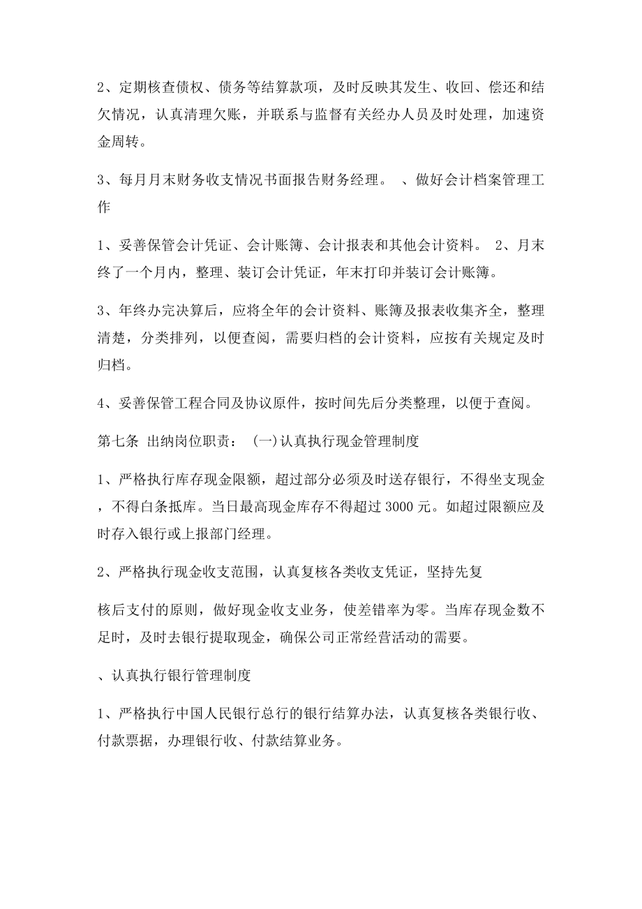 财务管理制度及业务操作流程.docx_第3页