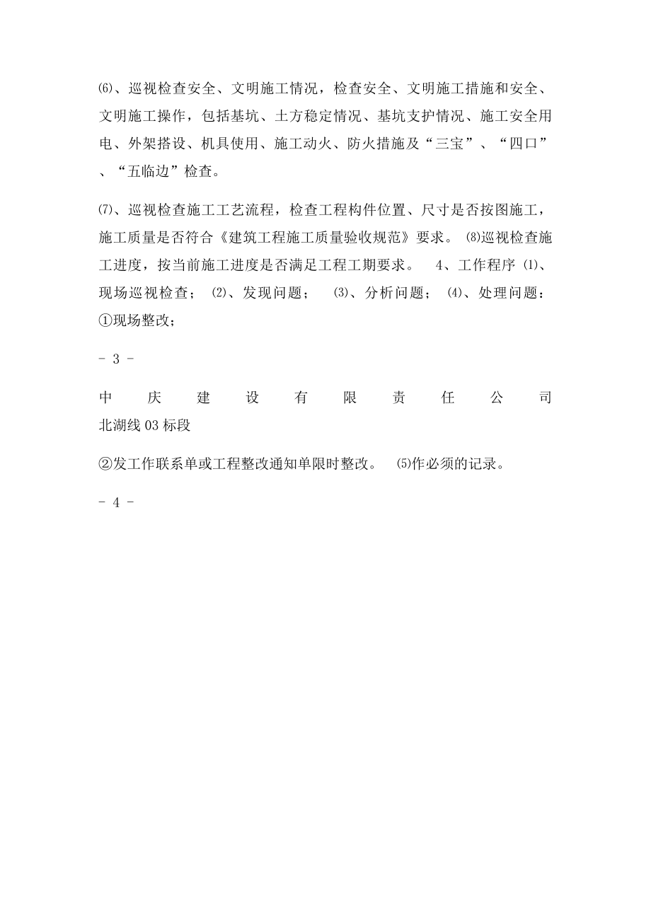 质量隐患排查制度.docx_第3页