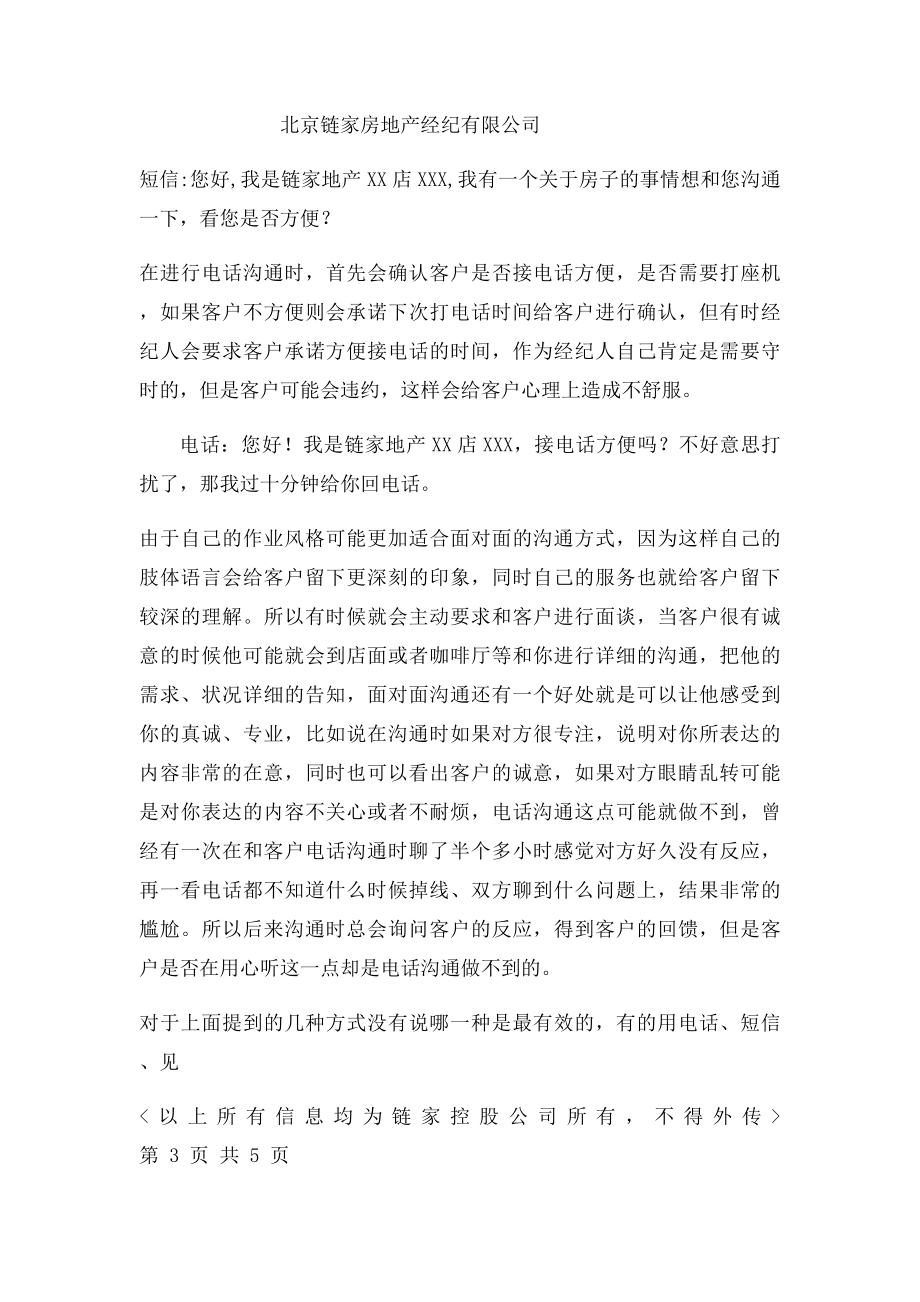 老客户维护的有效方法.docx_第3页