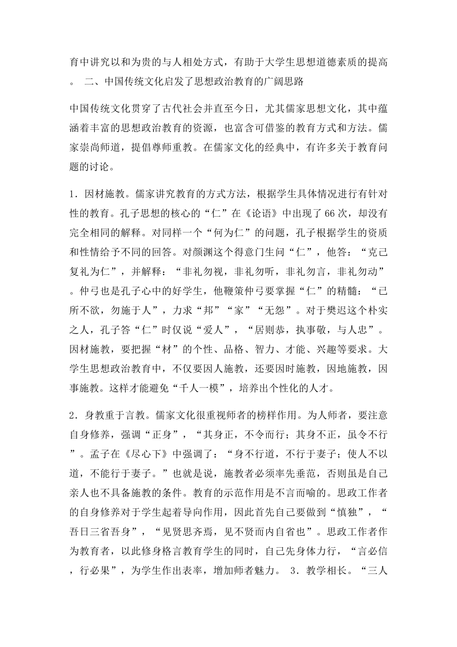 中国传统文化与大学生思想政治教育联(1).docx_第3页