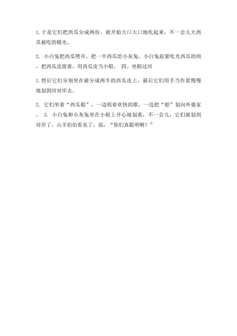 两只小兔子 西瓜船小兔过河.docx_第2页