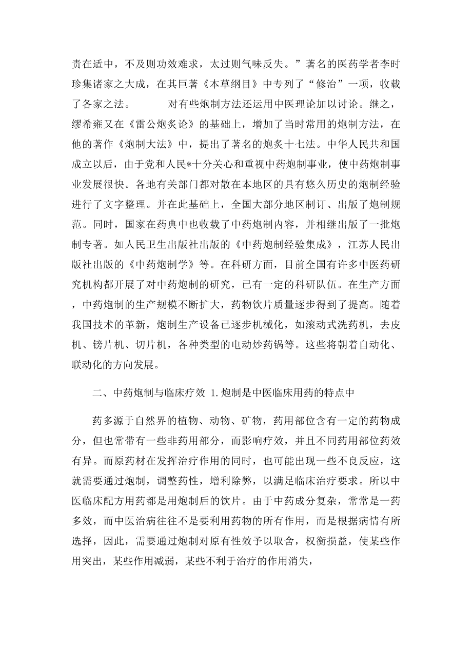 中药饮片炮制的方法详解.docx_第2页