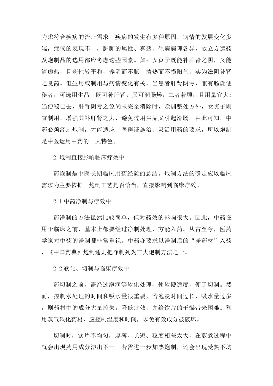 中药饮片炮制的方法详解.docx_第3页