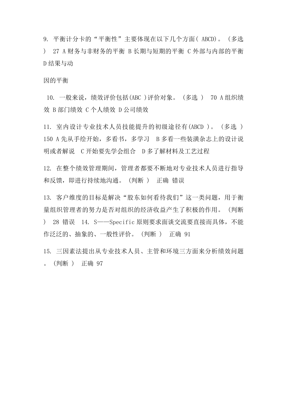 专业技术人员绩效管理与业务能力提升.docx_第2页