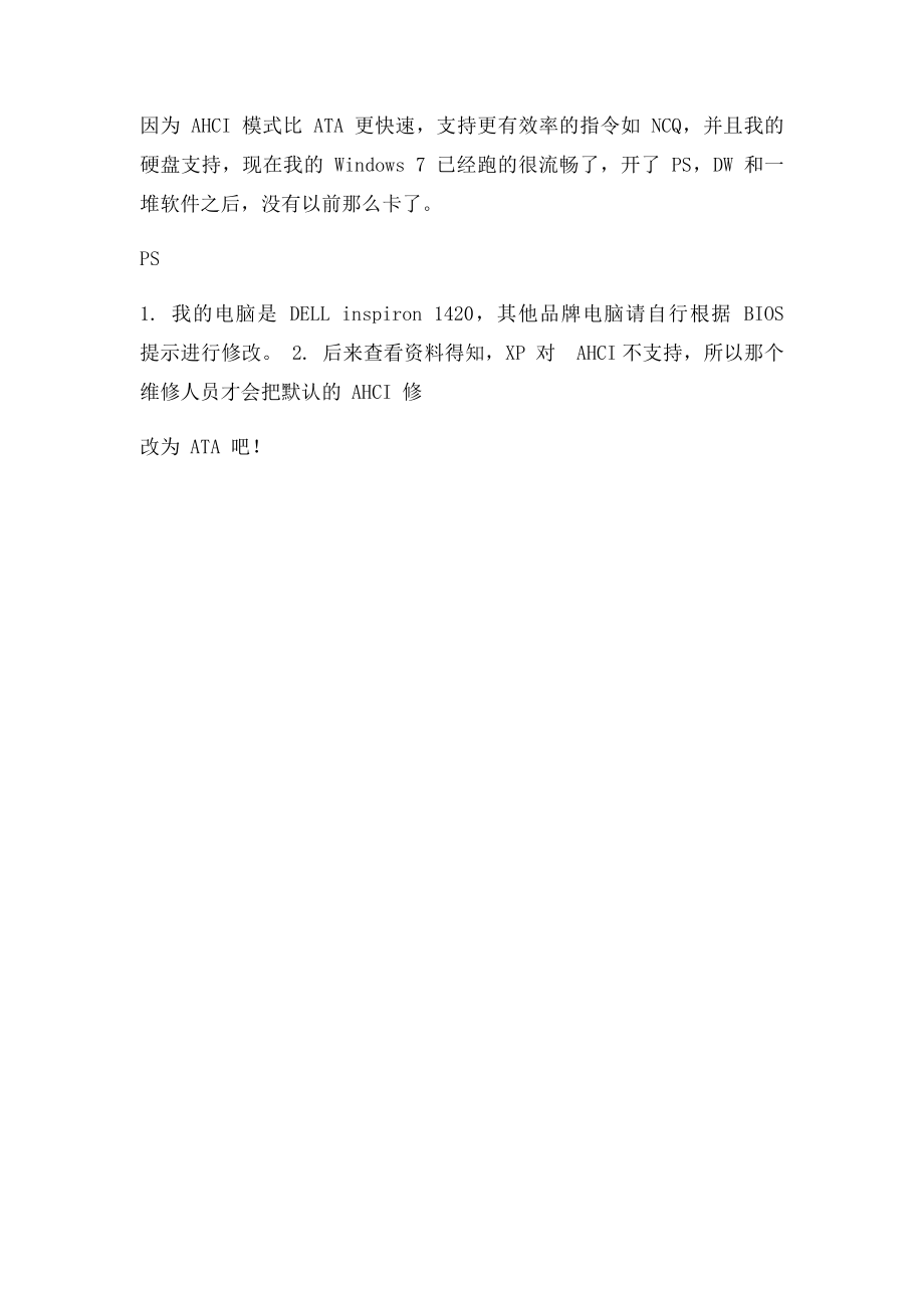 WINDOWS下将硬盘由ATA修改为AHCI.docx_第2页