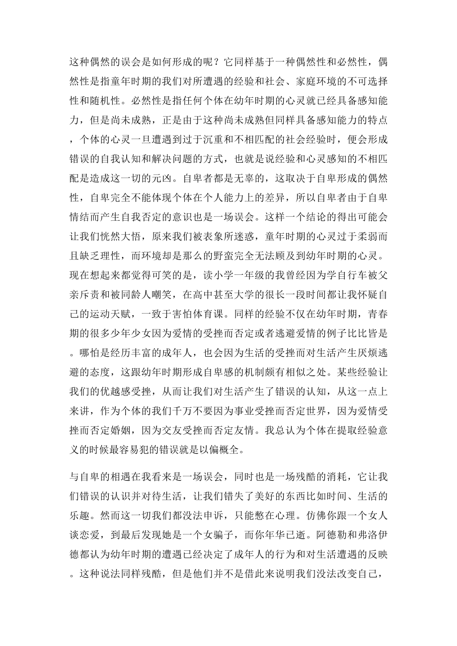 《超越自卑》读后感.docx_第2页