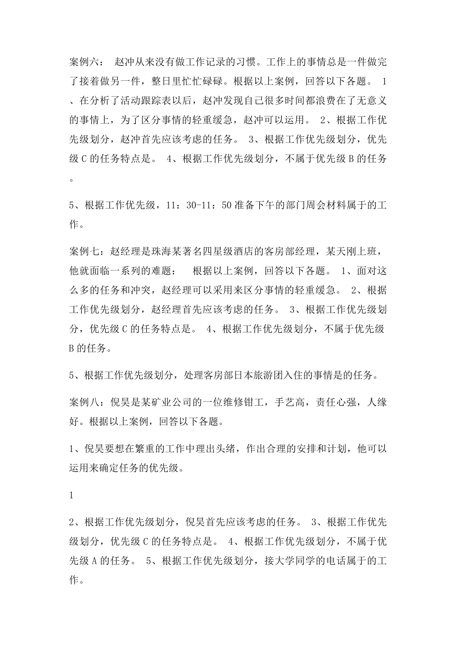 个人与团队管理案例.docx_第3页