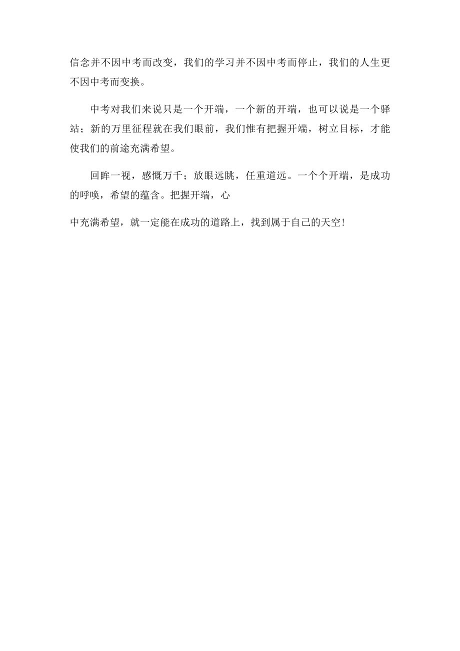 中考满分作文开端.docx_第2页