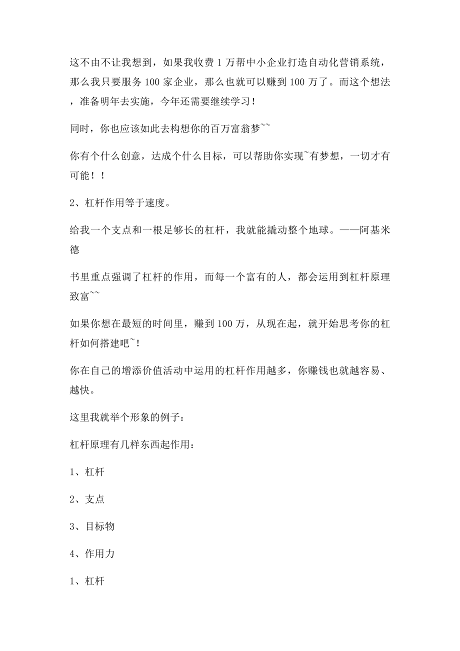 《一分钟百万富翁》里面的精华分享你也可以成为百万富翁!.docx_第2页