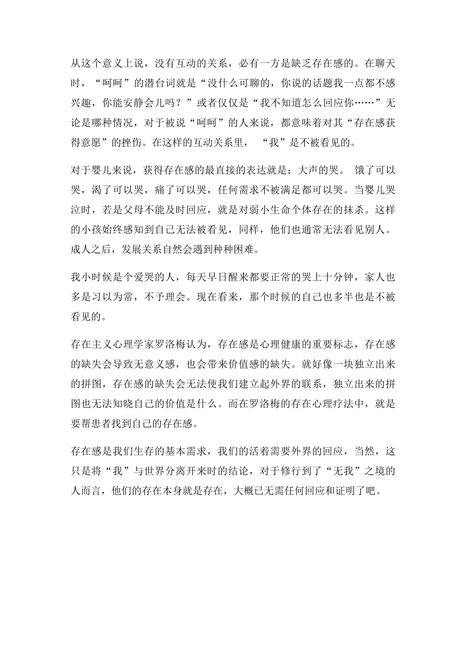 为什么聊天止于呵呵.docx_第2页