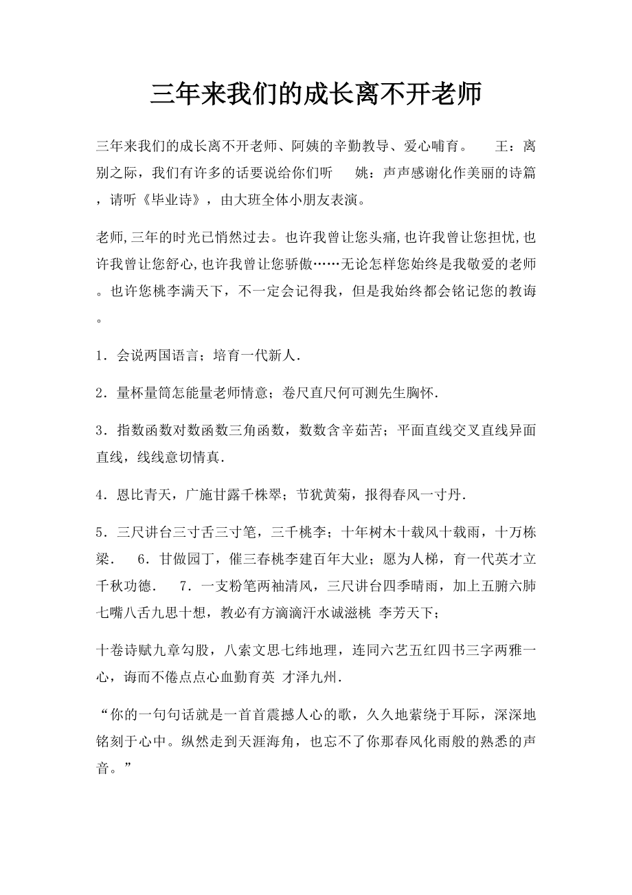 三年来我们的成长离不开老师.docx_第1页