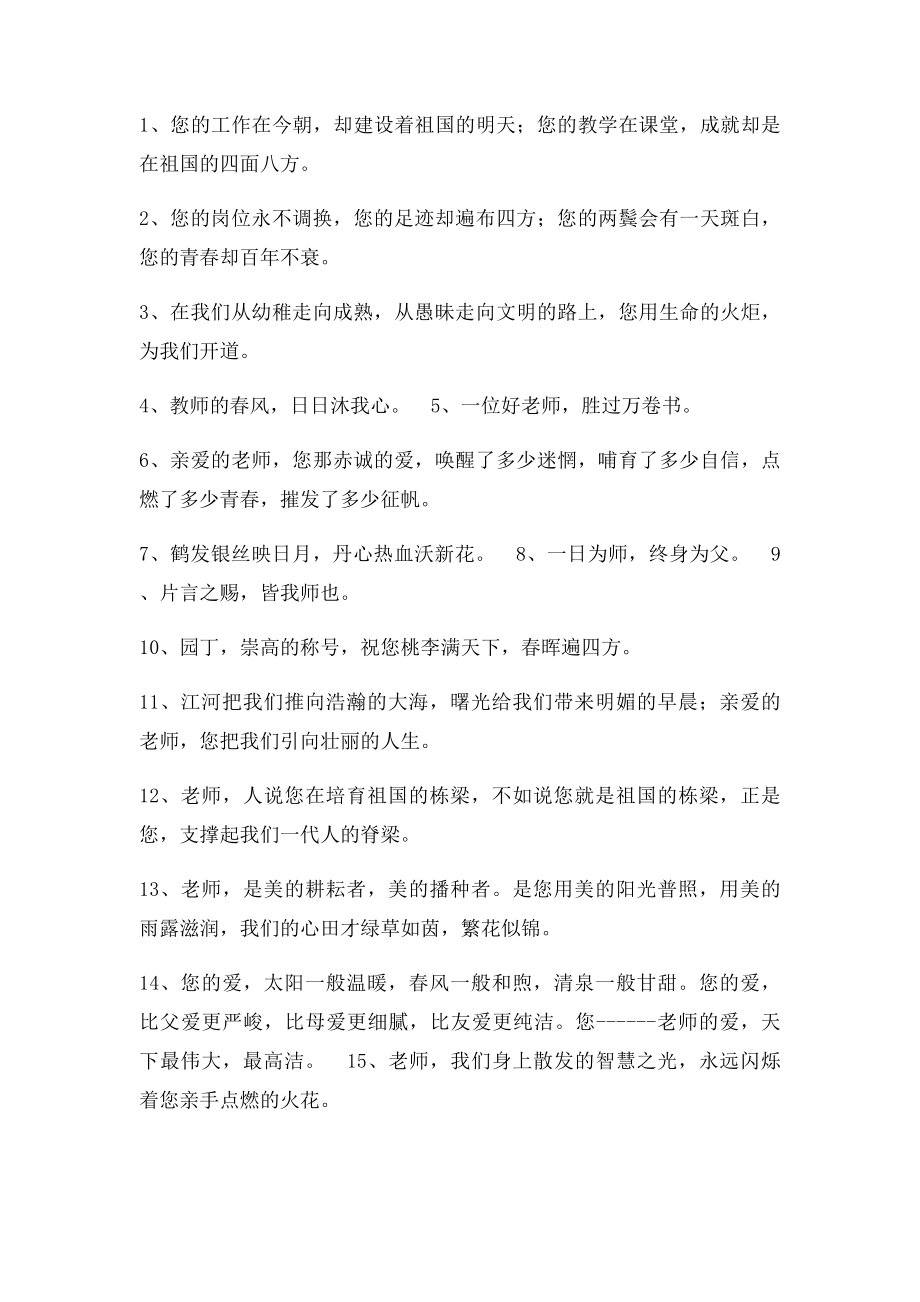 三年来我们的成长离不开老师.docx_第2页