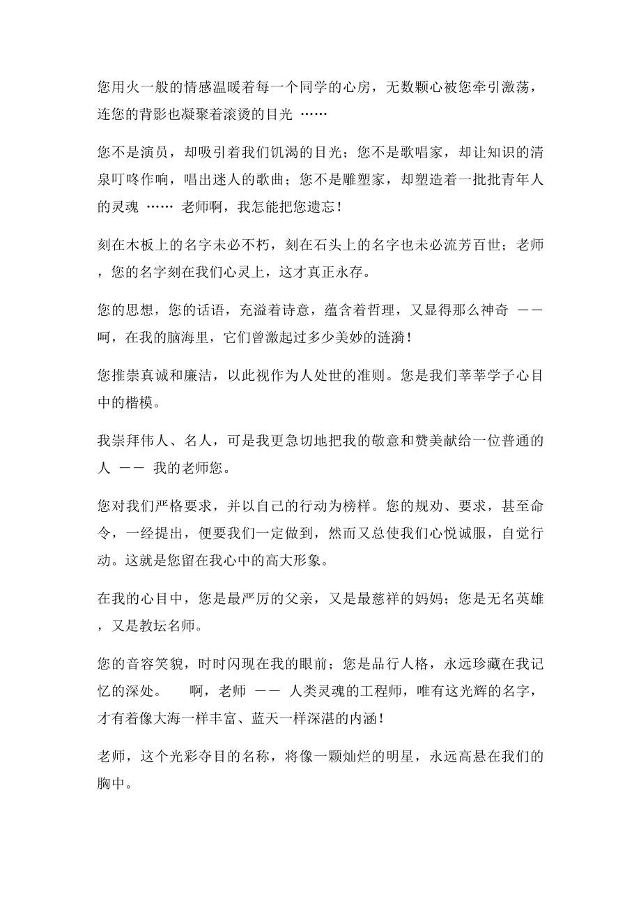 三年来我们的成长离不开老师.docx_第3页