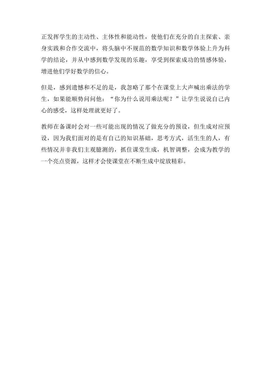 《数一数》教学反思.docx_第3页