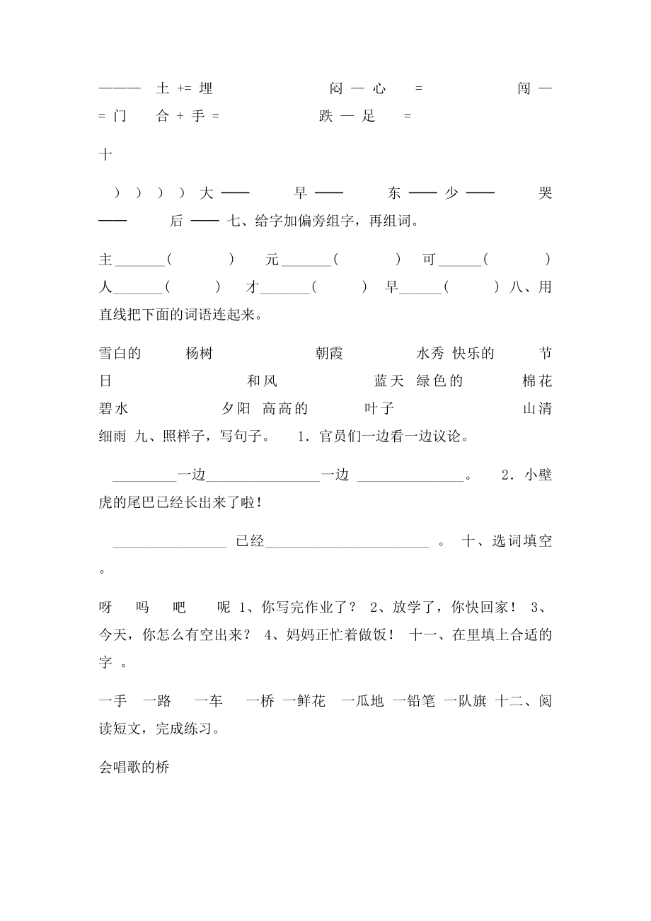 一年级语文(3).docx_第2页