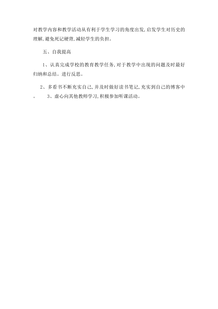 九年级历史下册教学工作计划.docx_第3页