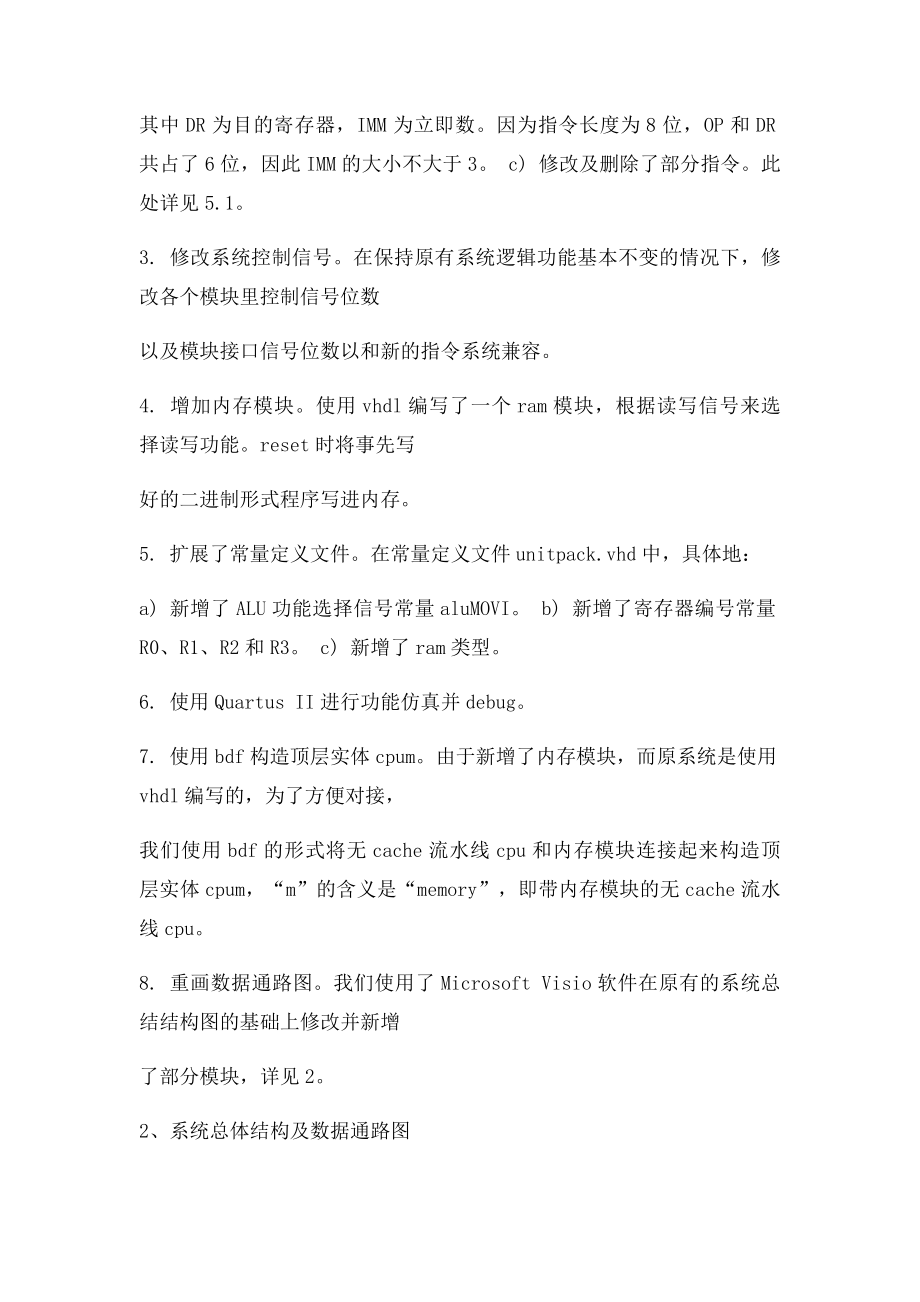 5级流水无cache CPU实验计算机组成原理 课程设计报告.docx_第2页