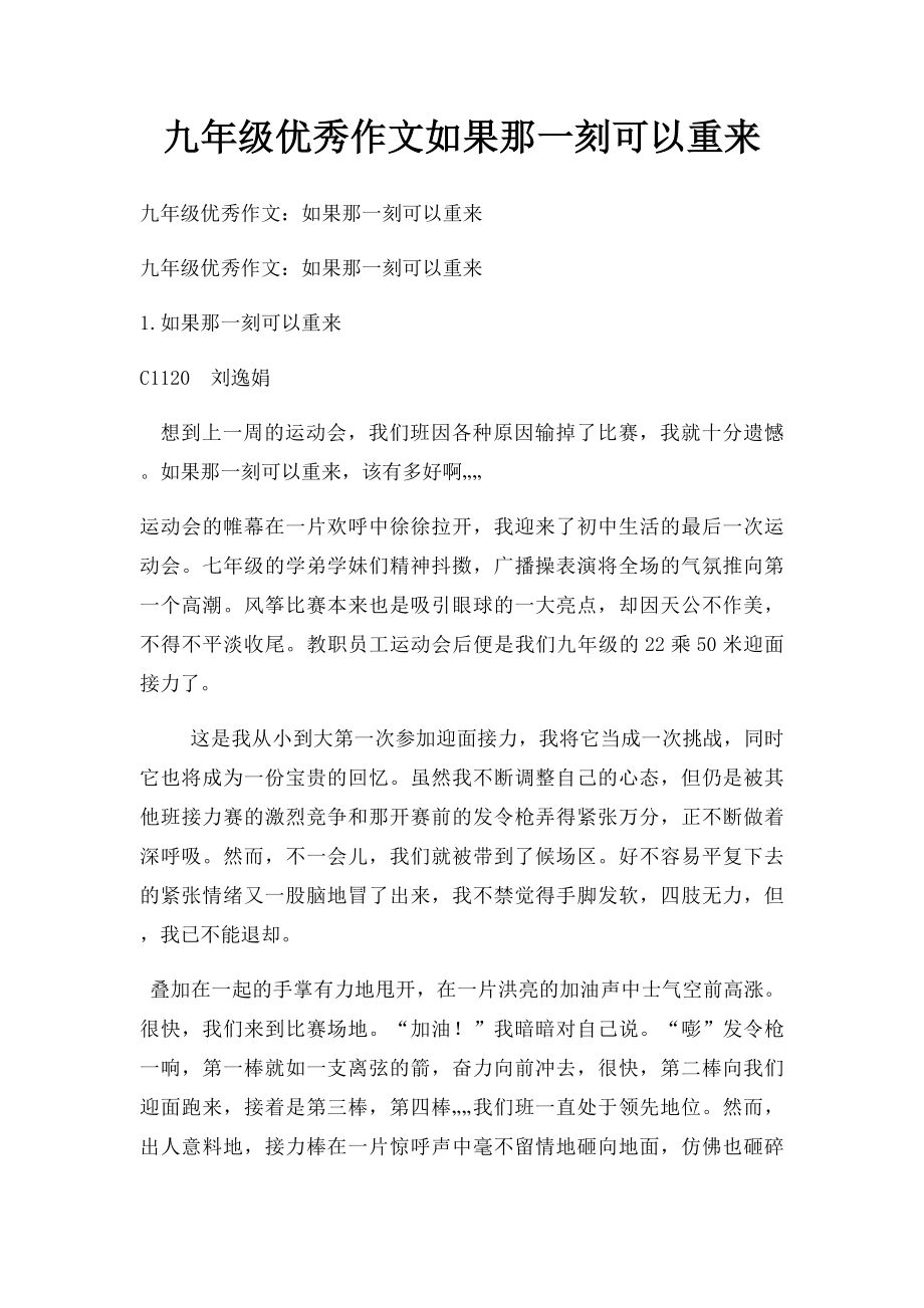 九年级优秀作文如果那一刻可以重来.docx_第1页