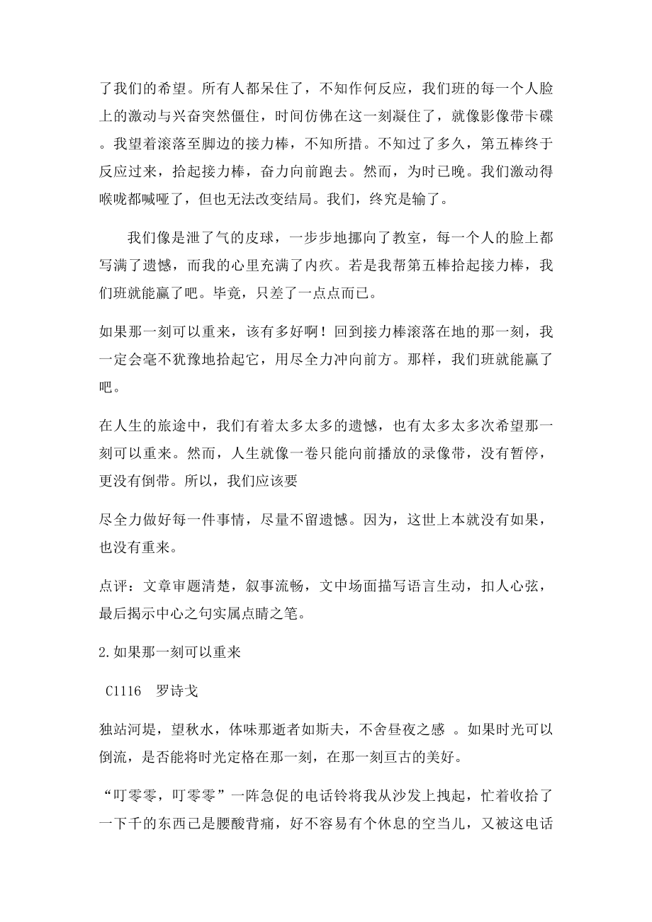 九年级优秀作文如果那一刻可以重来.docx_第2页