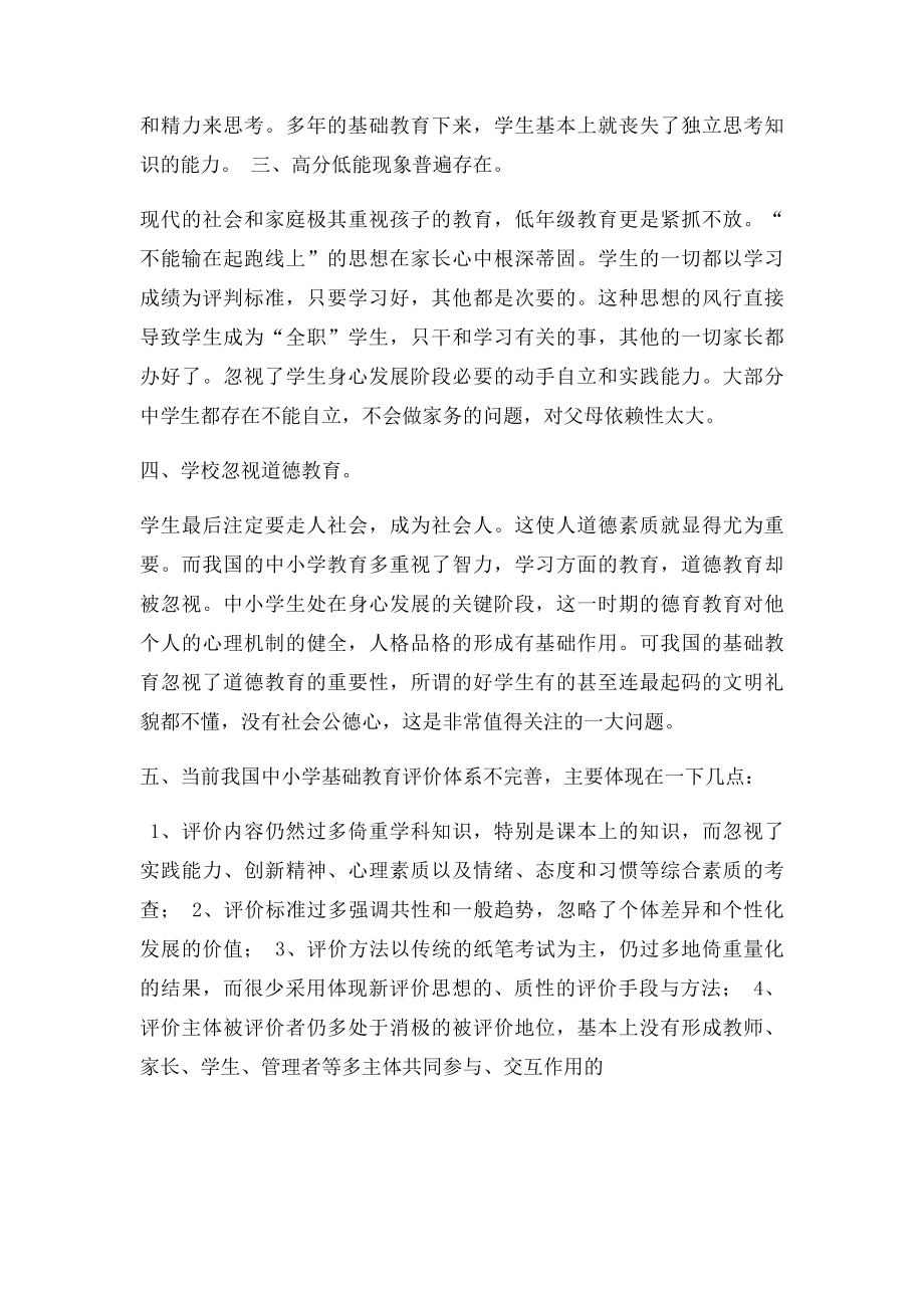 中小学教育中存在的不足及对这些不足的看法.docx_第2页