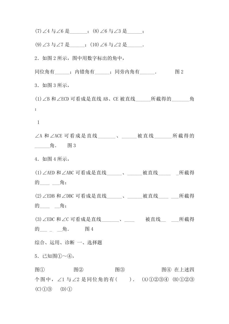 七年级数学下册513同位角内错角同旁内角同步练习3新人教.docx_第2页