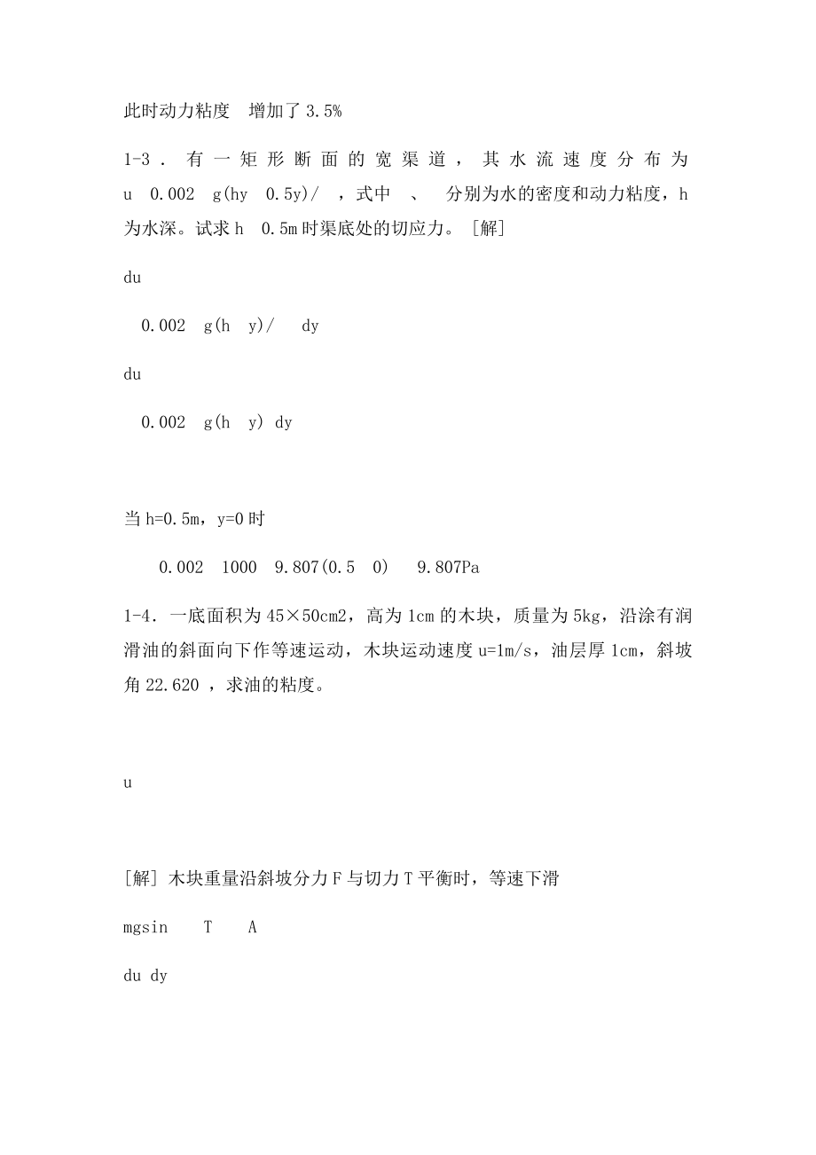 [工程流体力学]14章习题解答.docx_第2页