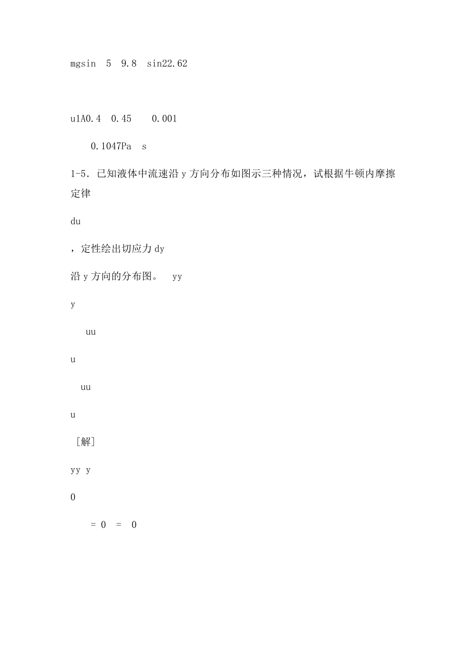 [工程流体力学]14章习题解答.docx_第3页