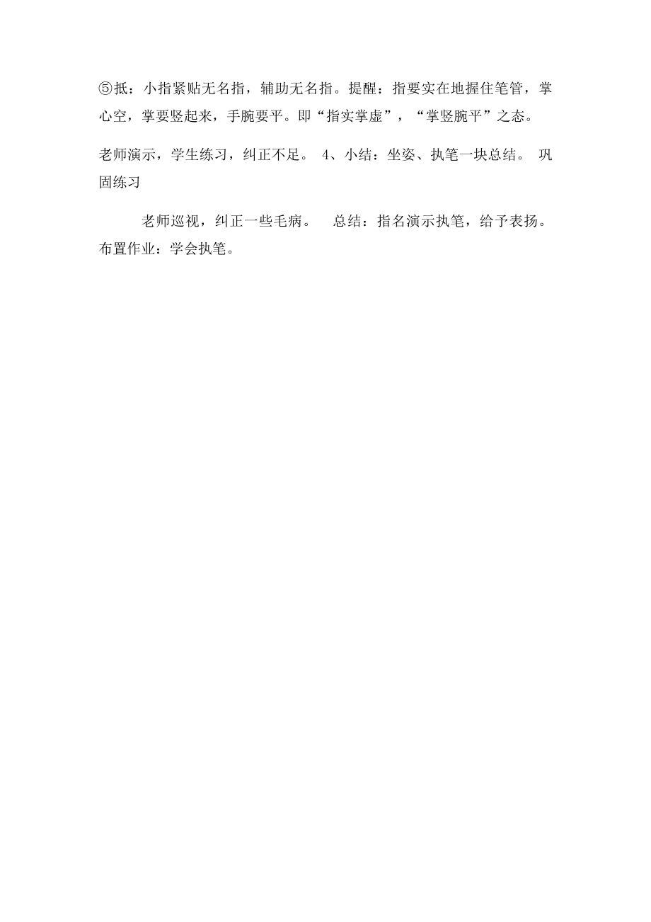 《写字姿势和执笔方法》教案.docx_第2页