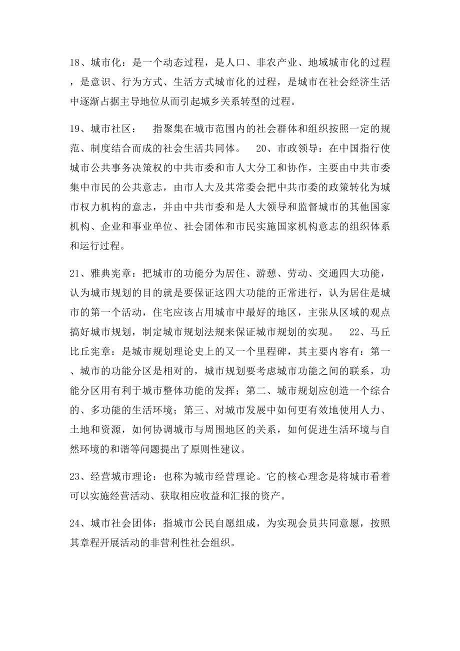 《市政学》期末考试复习重点知识.docx_第3页