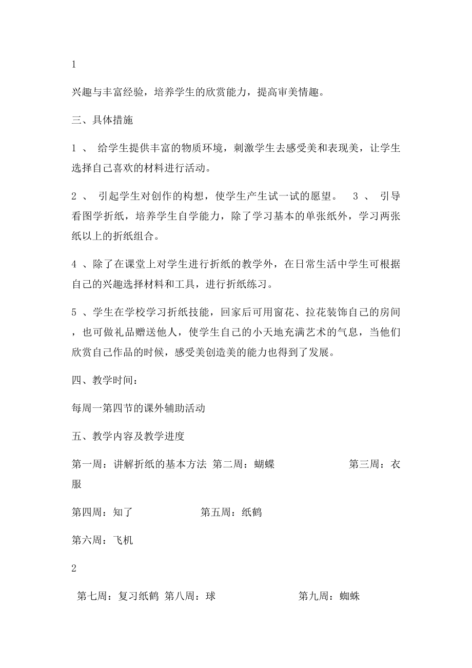 一年级折纸活动计划.docx_第2页