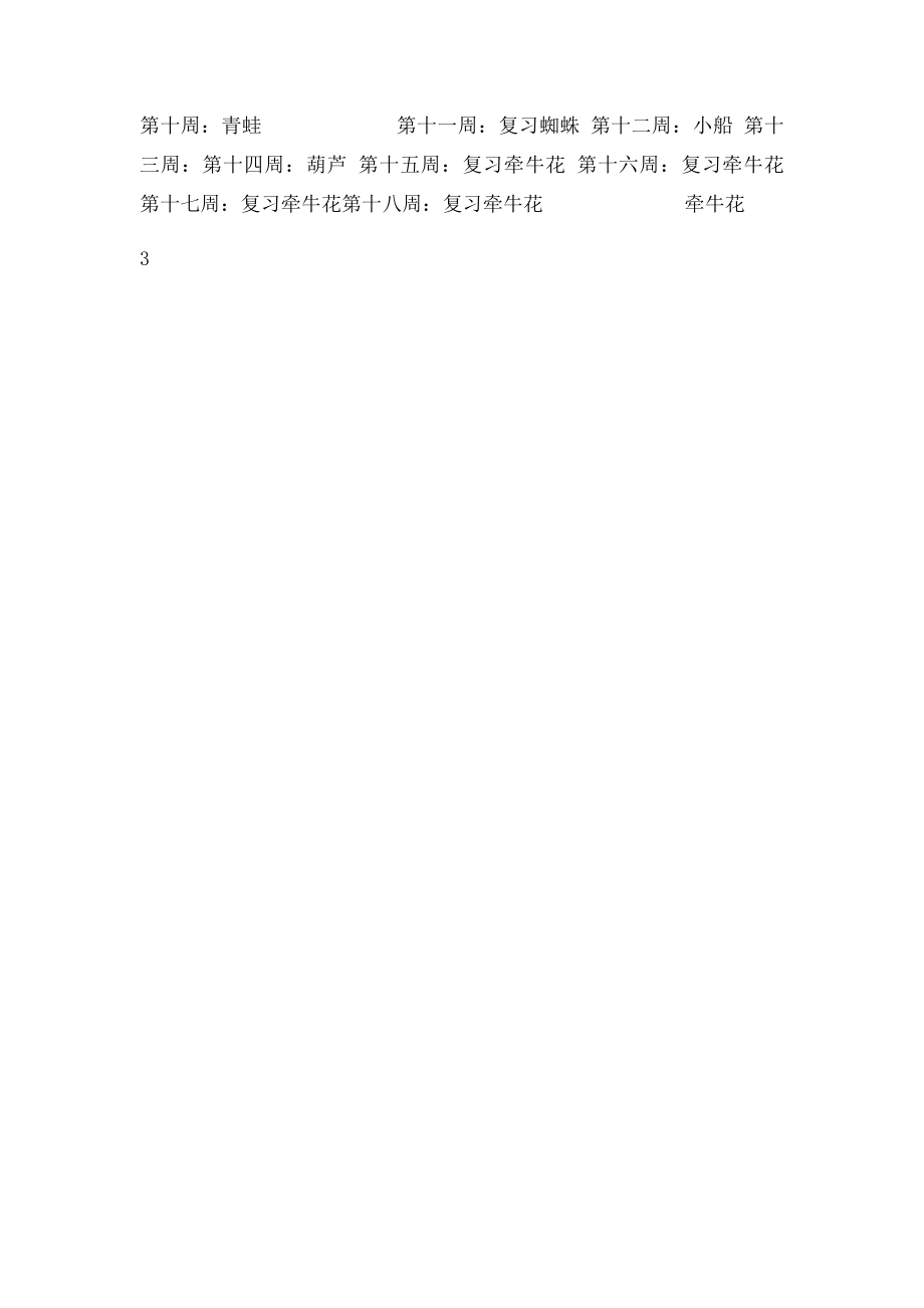 一年级折纸活动计划.docx_第3页