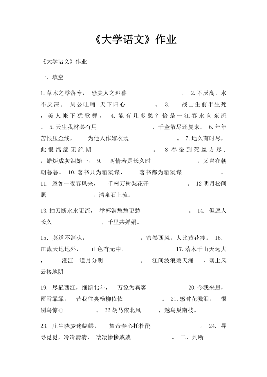 《大学语文》作业.docx_第1页