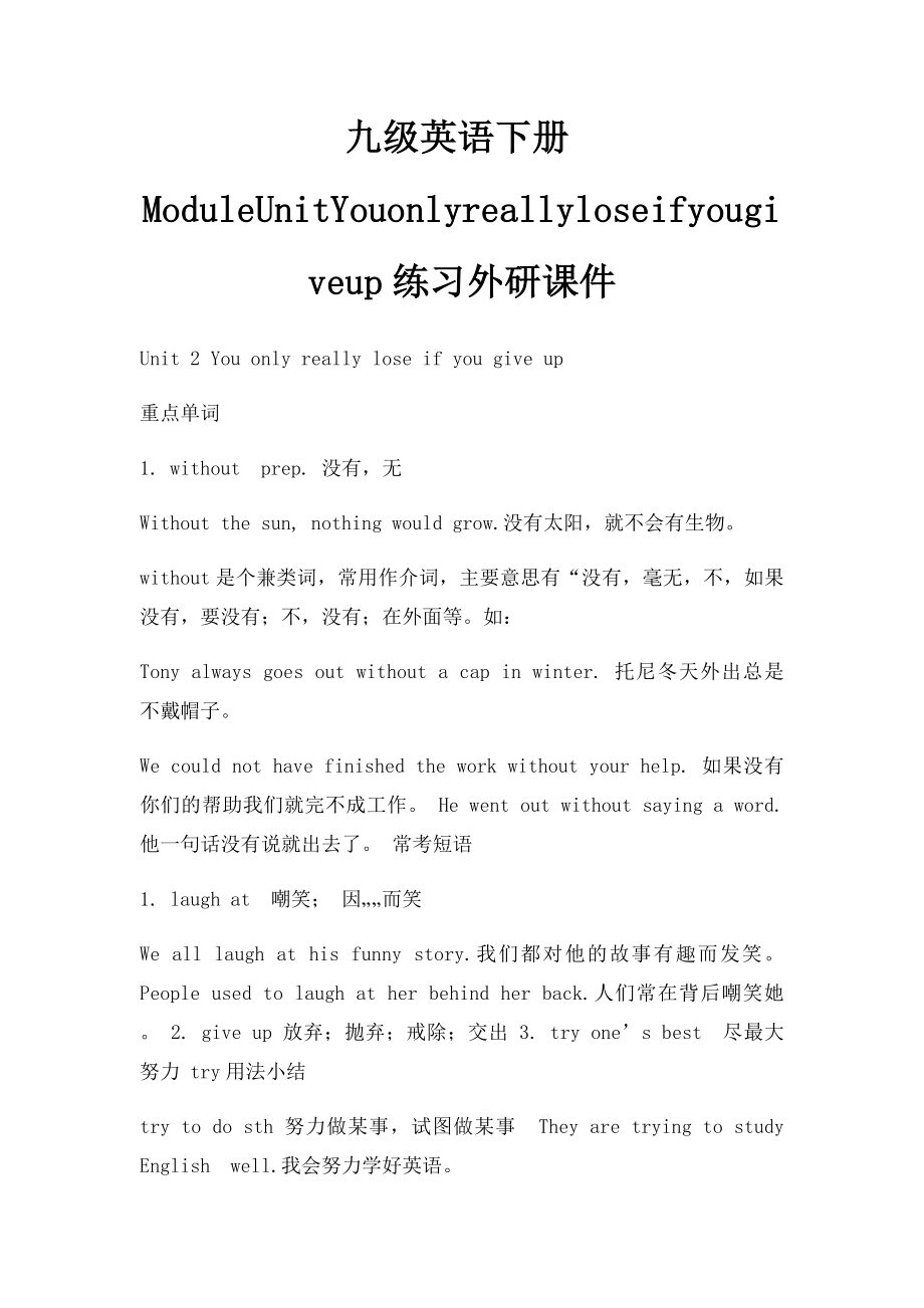 九级英语下册ModuleUnitYouonlyreallyloseifyougiveup练习外研课件.docx_第1页