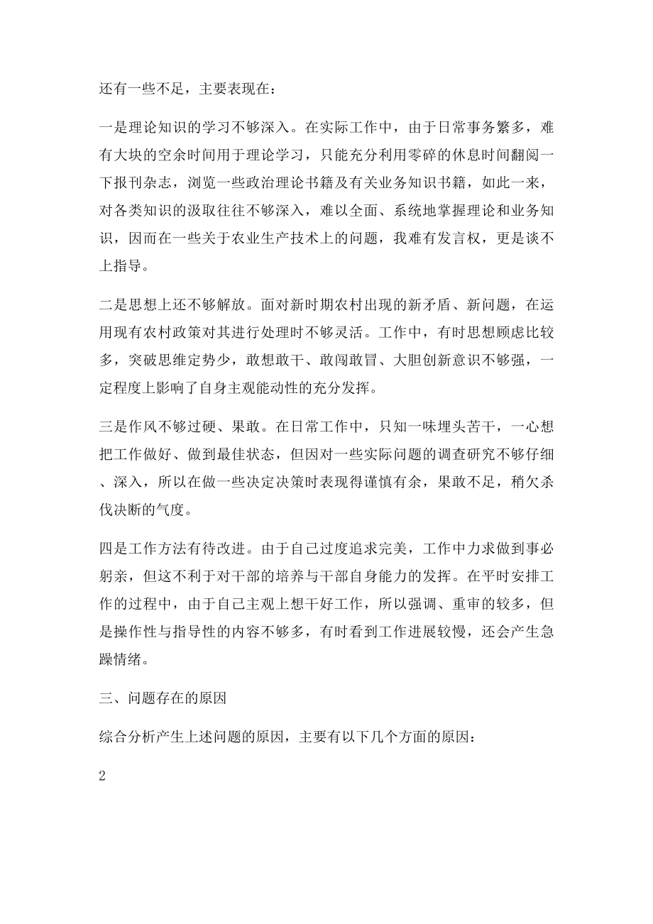 乡镇副镇长廉洁履职自查自纠报告.docx_第2页