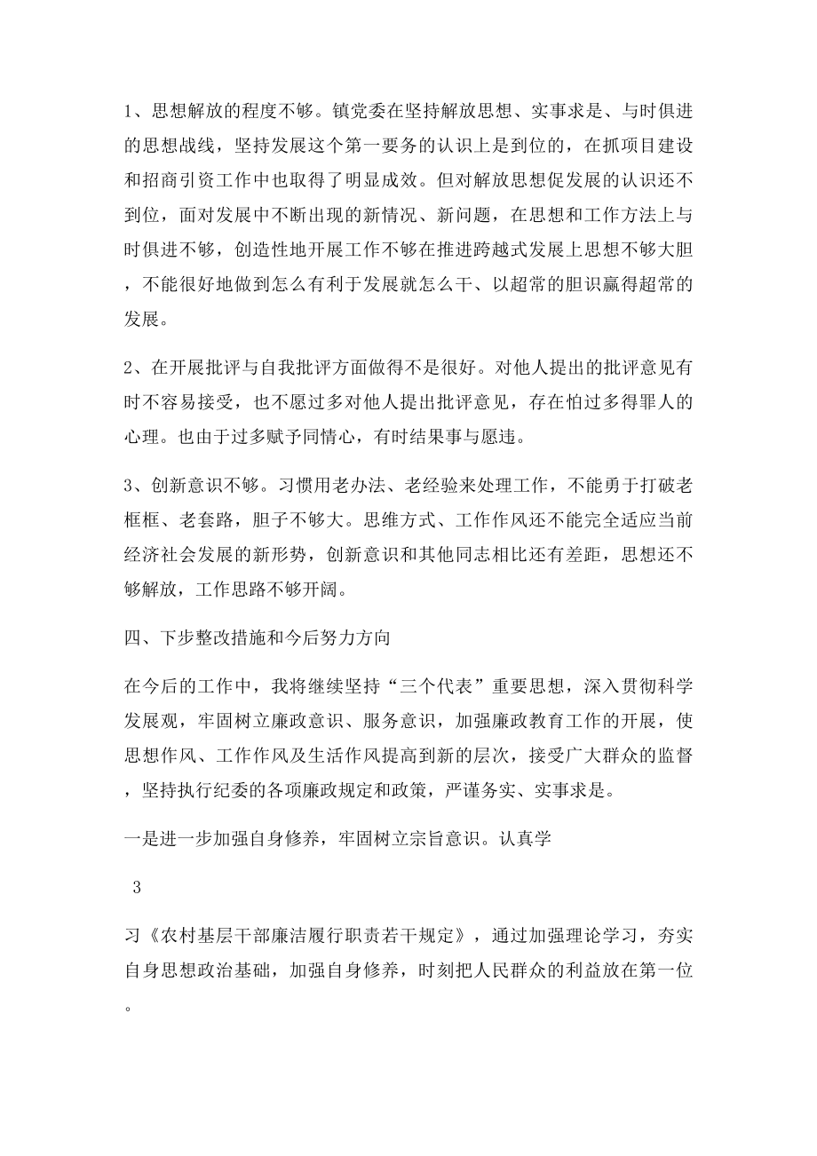 乡镇副镇长廉洁履职自查自纠报告.docx_第3页