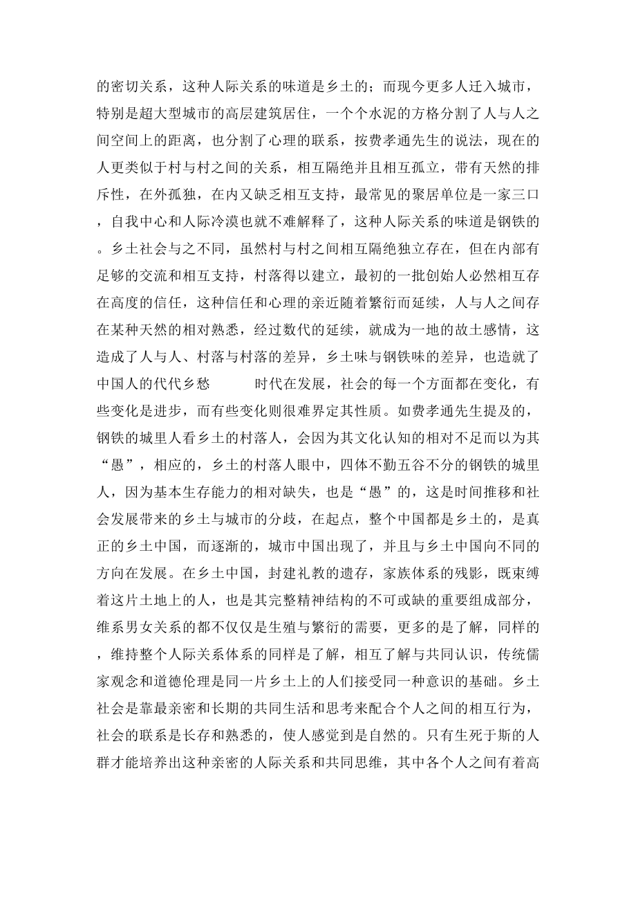 《乡土中国》读书笔记2000字.docx_第2页