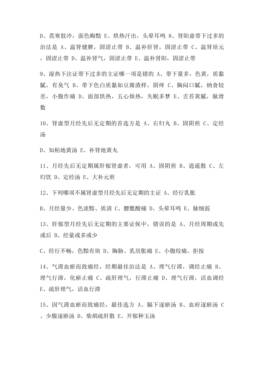 乡村全科助理医师考试七章 第五单元常见病多发病章节练习.docx_第2页