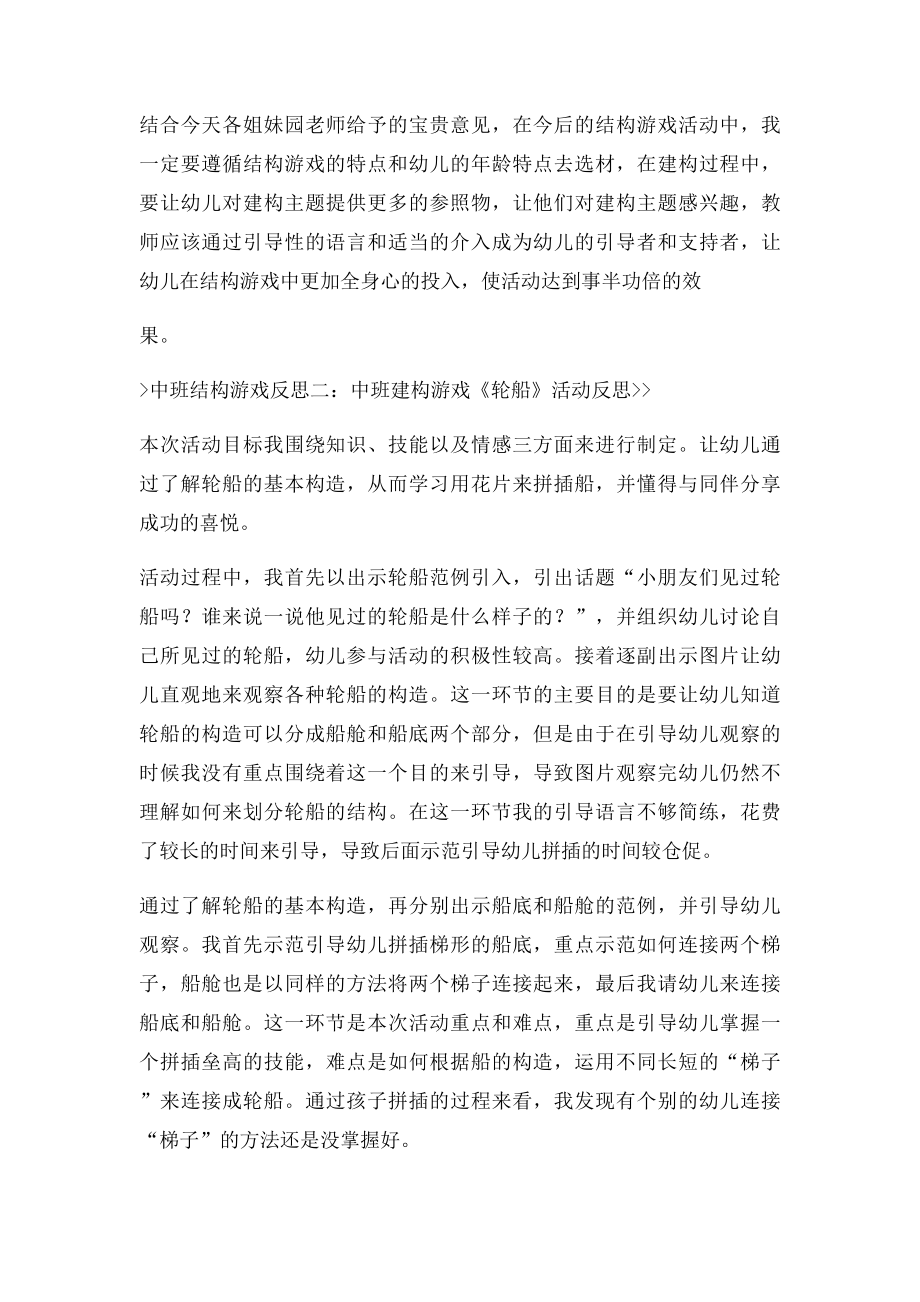 中班结构游戏反思.docx_第2页