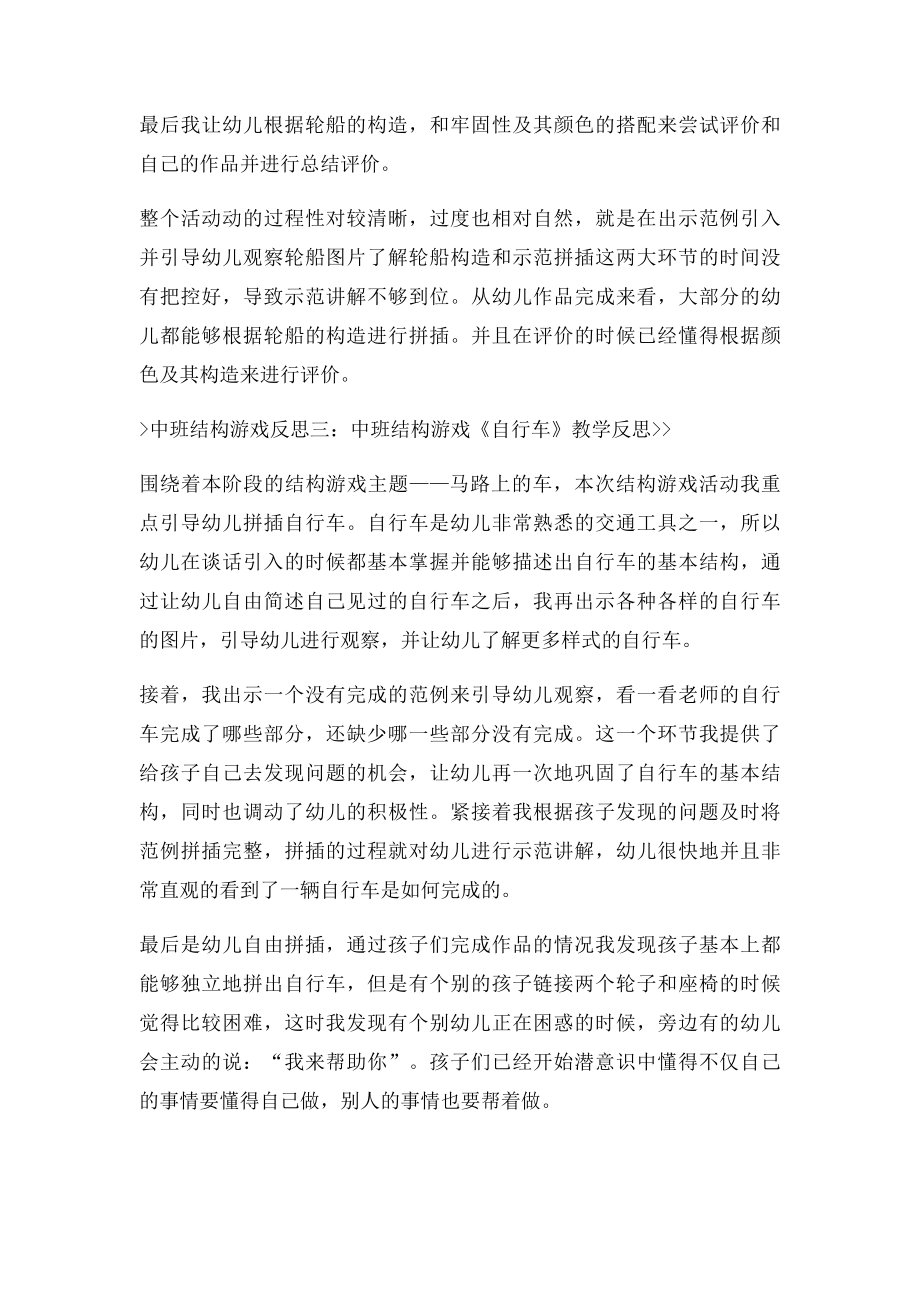 中班结构游戏反思.docx_第3页