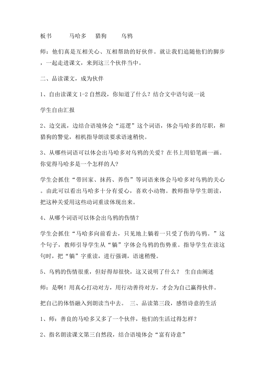 《伙伴》教学设计.docx_第3页