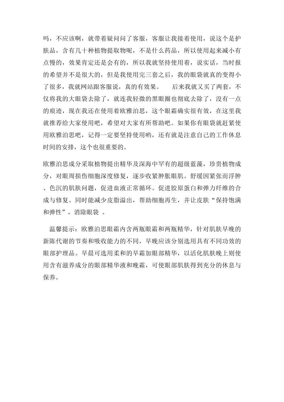 下眼袋大原因,儿童眼袋大是什么原因.docx_第2页