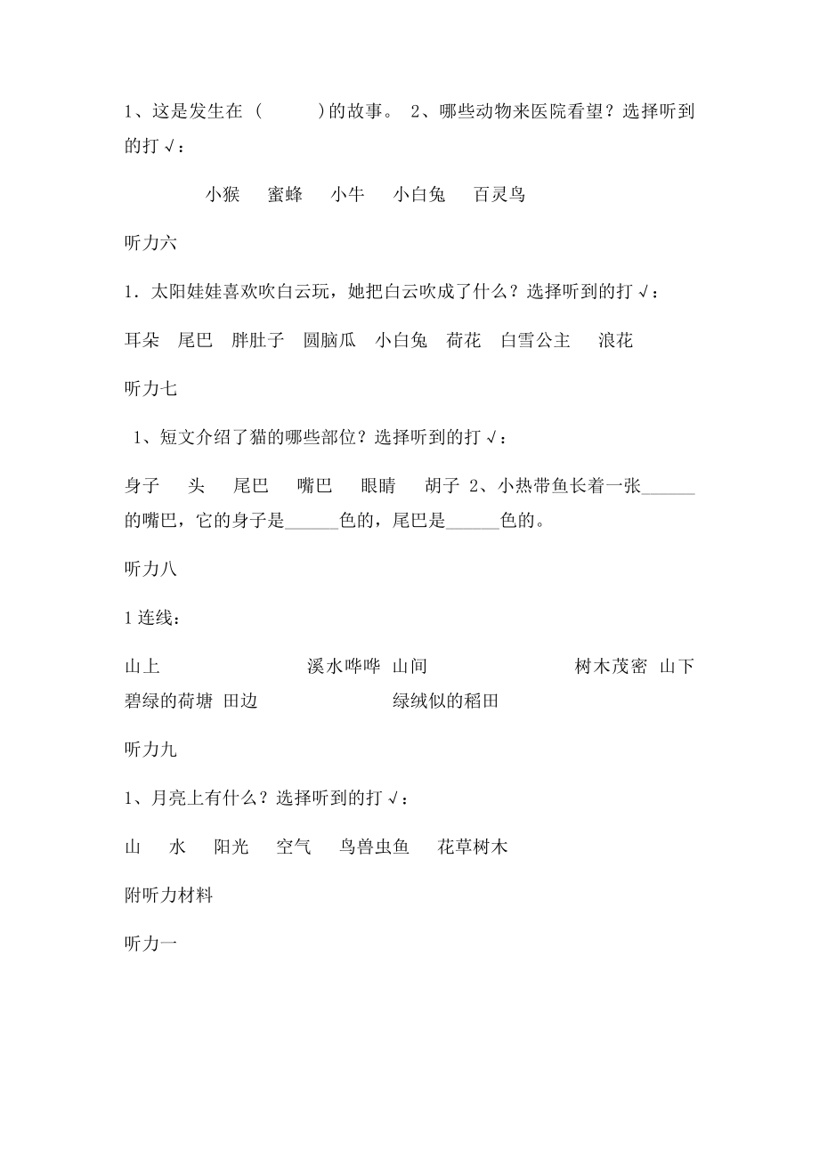 202班二年级听力训练.docx_第2页