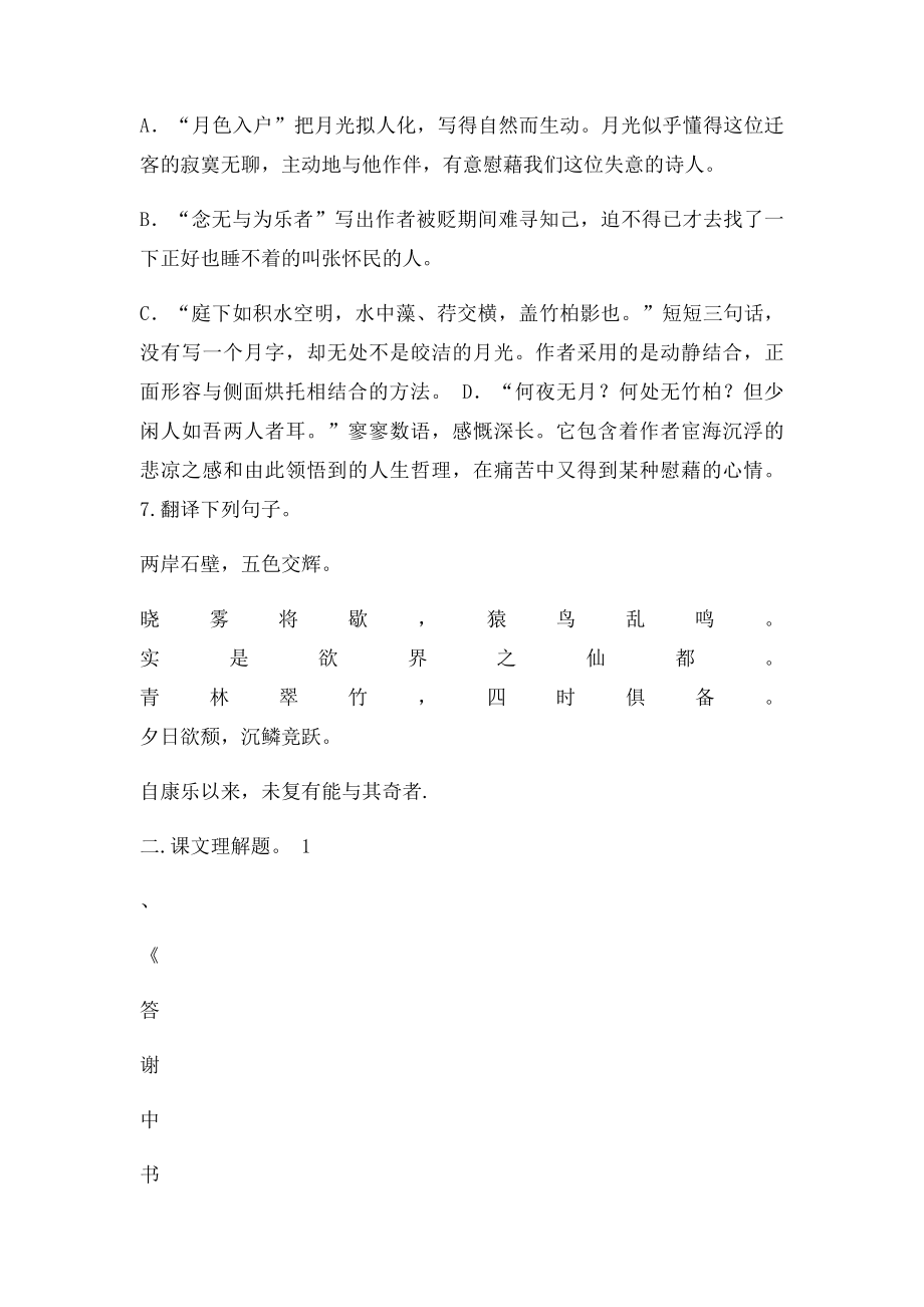 《答谢中书书》复习题MY.docx_第2页