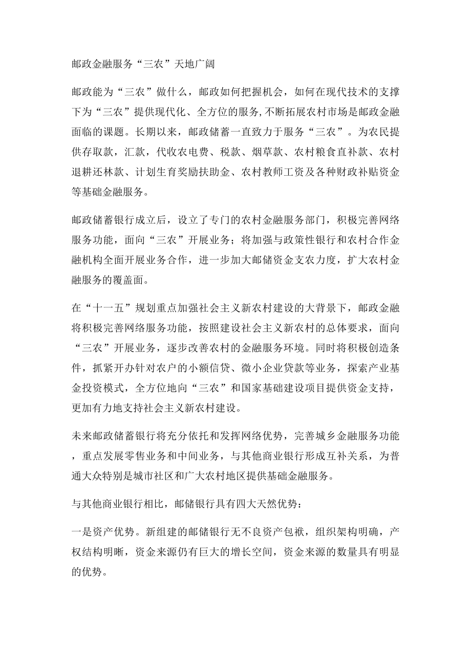 中国邮政储蓄银行的现状与发展[1].docx_第2页