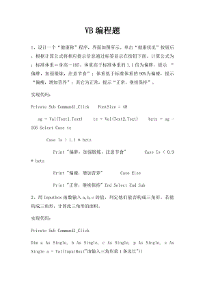 VB编程题.docx