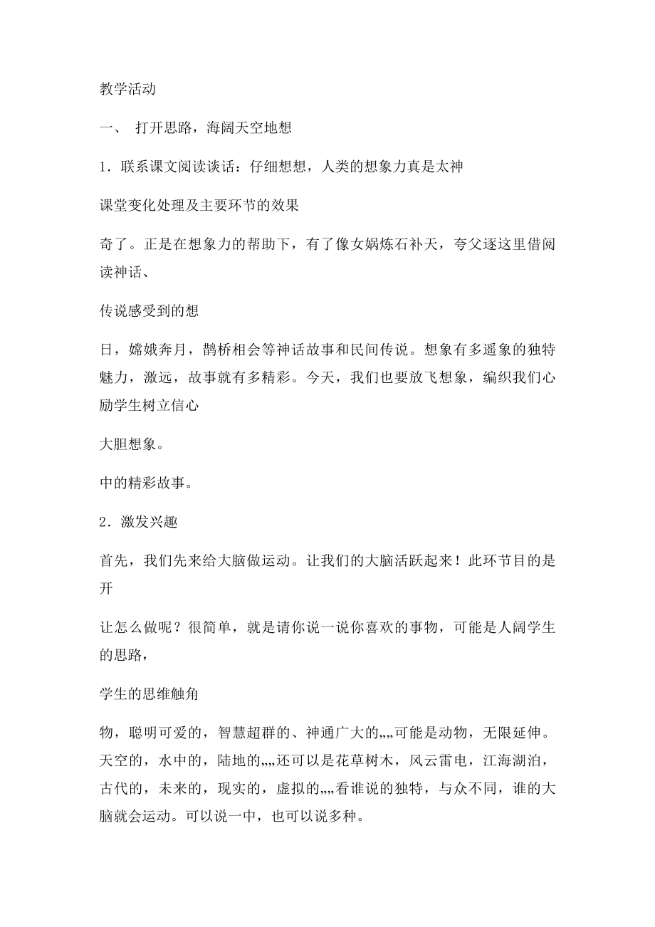 苏教三年级语文下册第单元教案作文.docx_第2页